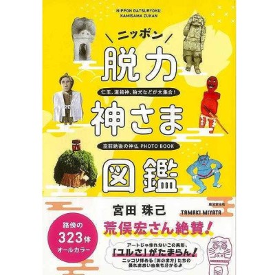 独特の上品 要延 日蓮聖人 門流高僧名言要句辞典 バーゲンブック 有賀 国書刊行会 辞典 名言 神話 信仰 教育 心理 宗教 哲学 宗教 倫理 Www Niramaya Org