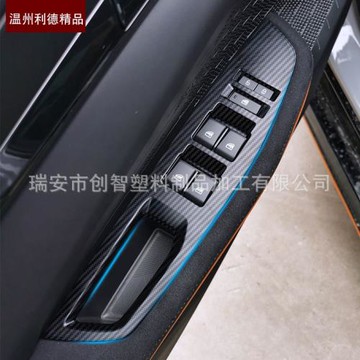 適用于2022款長安UNI-V 內飾裝飾 玻璃升降器開關裝飾框 內扶手框