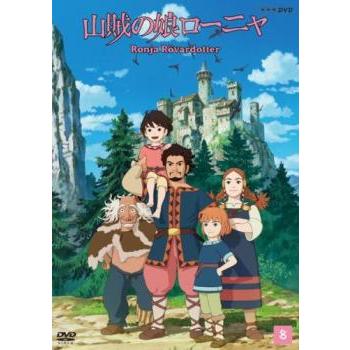 山賊の娘ローニャ 8(第22話〜第24話) レンタル落ち 中古 DVD