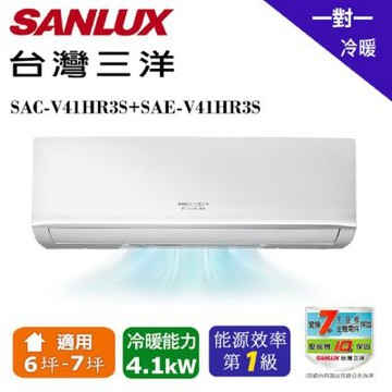 【SANLUX 台灣三洋】 6-7坪1級R32變頻一對一分離式冷暖冷氣 SAC-V41HR3S/SAE-V41HR3S