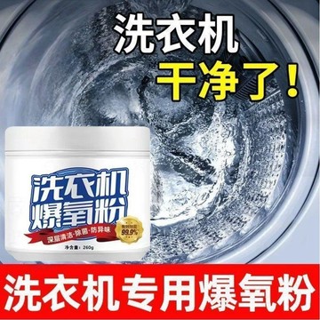 洗衣機清潔粉 洗衣槽清潔粉 洗衣機爆氧粉 洗衣機除臭除垢 洗衣機清潔劑 活氧酵素粉 洗衣機除臭 洗衣機清洗71