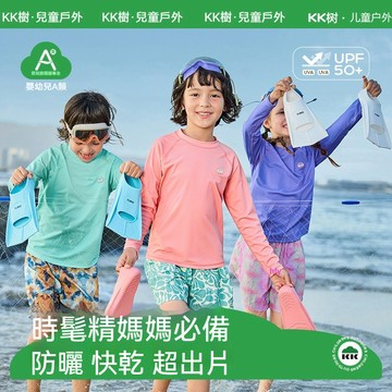 【官方正品】KK樹兒童泳衣 男童女孩同款泳衣 分體長袖游泳衣 寶寶海邊防曬泳裝 戶外親子款游泳套裝