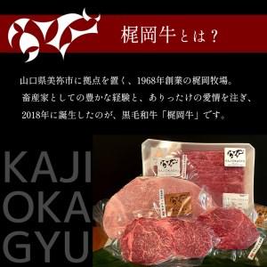 ふるさと納税 梶岡牛 肩ロース焼肉・こま切れ 山口県美祢市