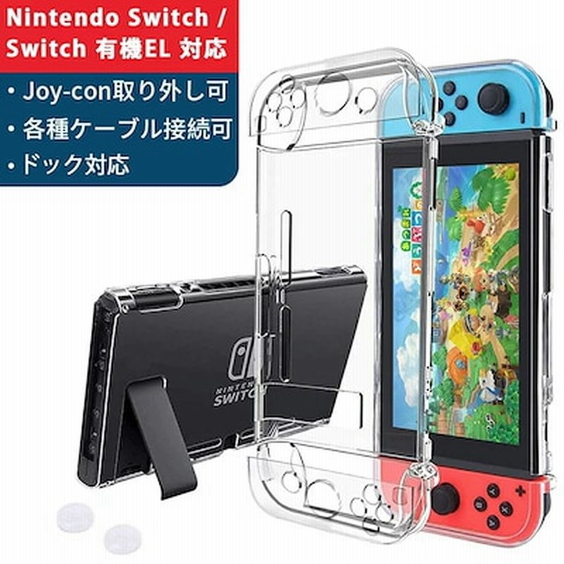 Nintendo Switch 保護ケース 有機elモデル Switchカバー Switch Ole 通販 Lineポイント最大1 0 Get Lineショッピング