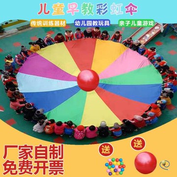 彩虹傘幼兒園戶外道具兒童早教教具感統訓練玩具體智能活動器材