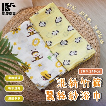 [凱美棉業] 2入組 隨機出色 混紡竹纖蠶絲紗 嬰兒紗布包巾 適用薄被/擦澡巾/童巾 90*90尺寸
