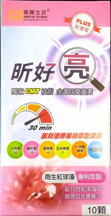 好亮PLUS膠囊(10顆/盒)