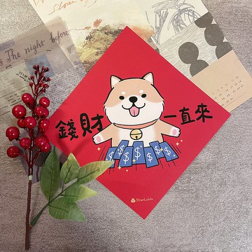 柴犬插畫春聯 / 大春貼 / 錢財一直來 / 單張入 雙面圖