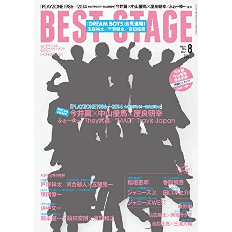 BEST STAGE (ベストステージ) 2014年 08月号 雑誌