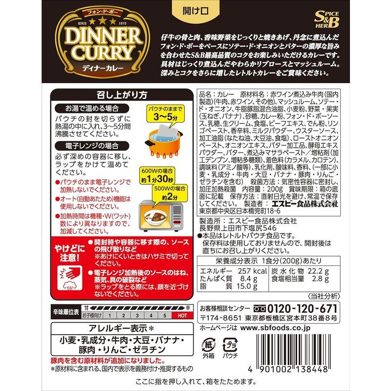 SB ディナーカレーレトルト 辛口 200g×5個