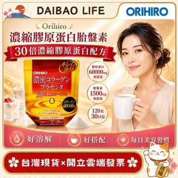 [台灣現貨+開發票] 日本 ORIHIRO 高純度膠原蛋白粉 (120g/30日份) 潤澤透亮 彈力補給 養顏美容