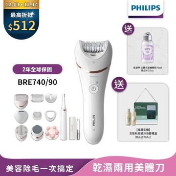 下單再折+送好禮【Philips飛利浦】官方直營 BRE740/90淨柔絲滑美體刀修容全配組