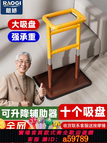 【台灣公司 可打統編】德國朗嬌老人起床助力扶手架老人孕婦家用沙發安全防摔起身輔助器