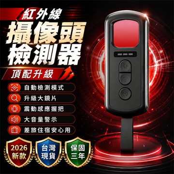 最低價✨鏡頭探測器 信號探測儀 防偷窺偵測器 掃描探測器 針孔探測器 攝像頭探測器 訊號探測器 鏡頭偵測器 紅外線探測儀