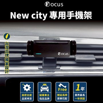 【台灣品牌 獨家贈送】 New city 手機架 new city 專用手機架 Honda  本田 配件
