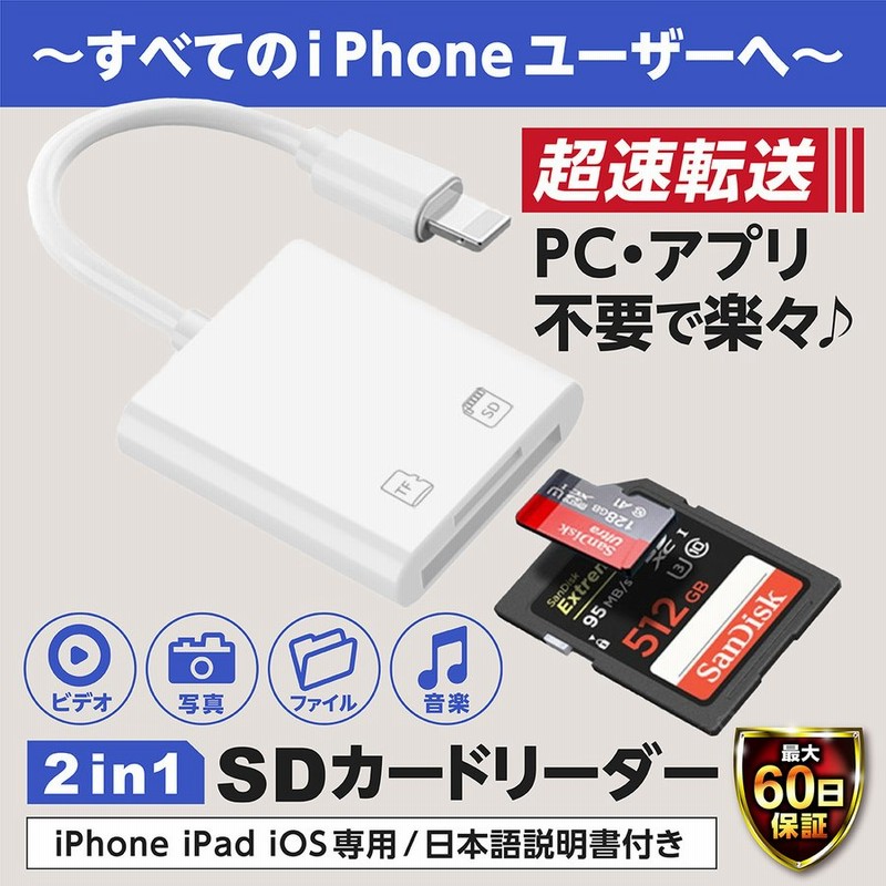 Iphone Ipad Sdカードリーダー メモリーカードリーダー アプリ不要 双方向 データ移行 バックアップ 高速 転送 写真 音楽 通販 Lineポイント最大0 5 Get Lineショッピング