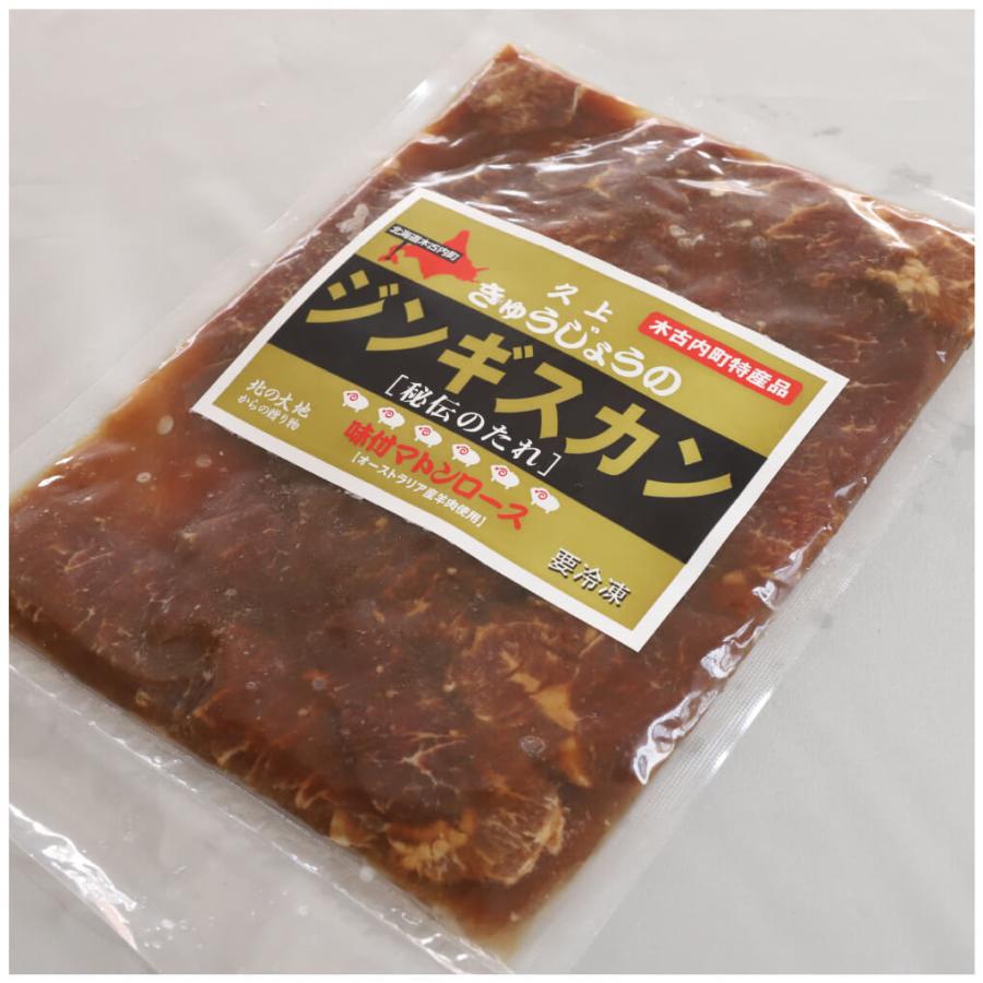 お歳暮 久上 味付ジンギスカン マトンロース 300g×2 味付 ジンギスカン 焼肉 BBQ 北海道 木古内町 久上工藤商店 産地直送 送料無料