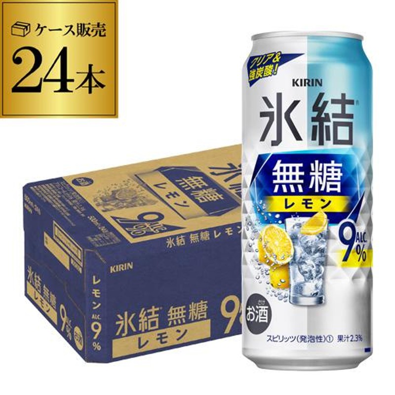 キリン 氷結 無糖 レモン Alc.9 350ml 缶 24本×2ケース（48本