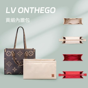 【貢緞面料 】適用於LV ONTHEGO託特包內膽 內襯 分隔袋 收納整理包 撐型包 包中袋 包中包 內膽包