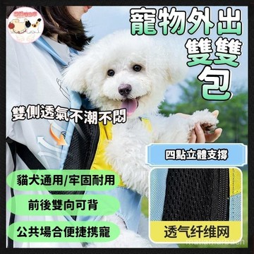 【便攜雙肩包】🐾寵物外出背帶 外出雙肩寵物包 寵物背包 寵物背袋 胸前外出狗狗包 貓背帶 遛貓 寵物胸背包