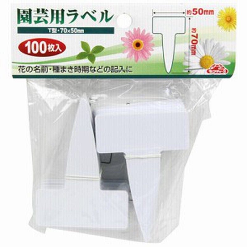 園芸用ラベル ｔ型１００枚入 セフティ ３ 園芸農業資材 ラベル チュウ 通販 Lineポイント最大1 0 Get Lineショッピング