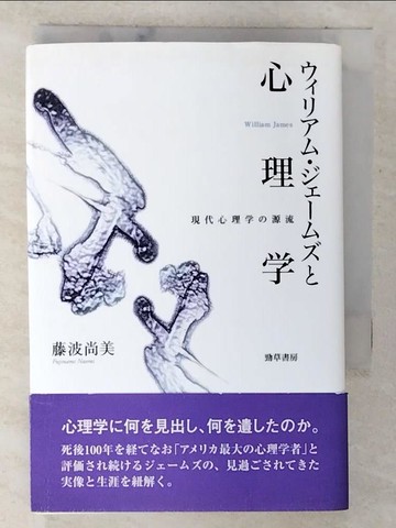 【書寶二手書T2／心理_VF5】????????????心理?_日文_藤波尚美