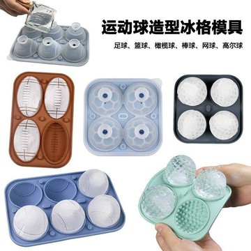 夏日啤酒冷飲專用 6 款球形硅膠冰格模具 籃球足球高爾夫網球造型 家用帶蓋製冰器 食品級無異味 柔軟易脫模 居家酒吧百搭