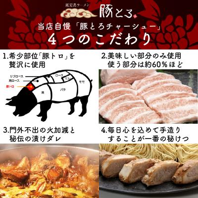 ふるさと納税 鹿児島市 豚とろラーメン　5食セット