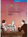 大亨小傳[二手書_良好]