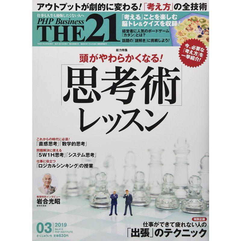 THE21 2019年 月号