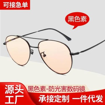 防藍光眼鏡男電腦手機眼睛術后專業遮光護目雙梁