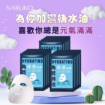 獻給辛苦的女神💖【牛爾NARUKO】角質特攻面膜5入x3盒(保濕/透亮/修護/淨化)🎂生日快樂｜感謝