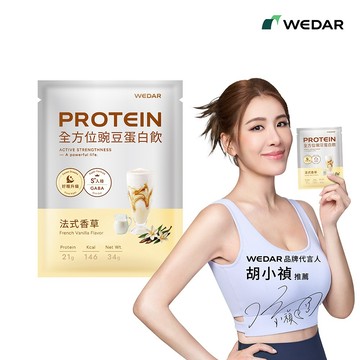 WEDAR 薇達 機能PRO豌豆蛋白飲 法式香草 (34g/包) 奶素 官方 直營 原廠 正貨 售後服務