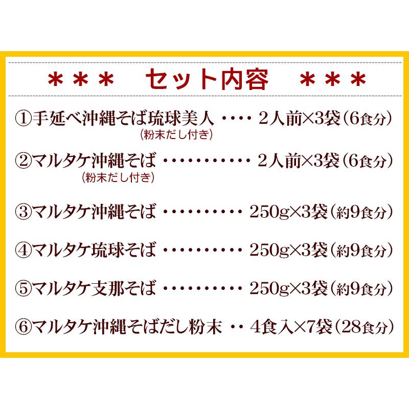 沖縄そば 5種詰め合わせセット（約39食分） だし付き　 乾麺 食べ比べ 粉末だし