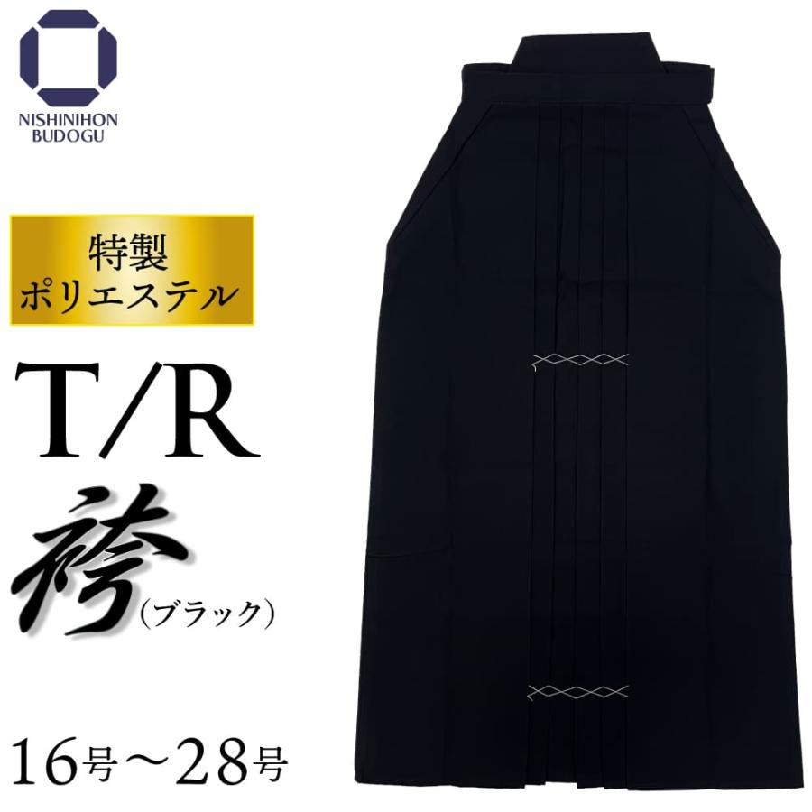 剣道 剣道着 袴 ブラック 高級 ポリエステル 袴 テトアール 袴 剣道衣