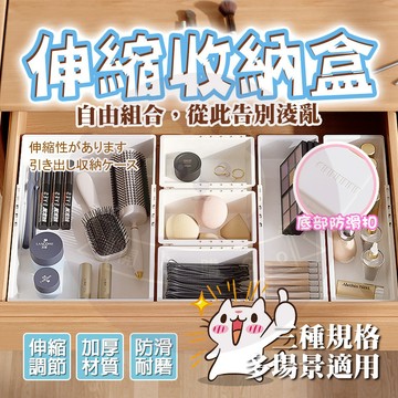 台灣6出🔥 伸縮收納盒 抽屜收納盒 可屜收納盒 收納盒 分隔盒 桌面分隔盒 多功能收納盒 無印風收納盒 桌面收納 伸縮盒