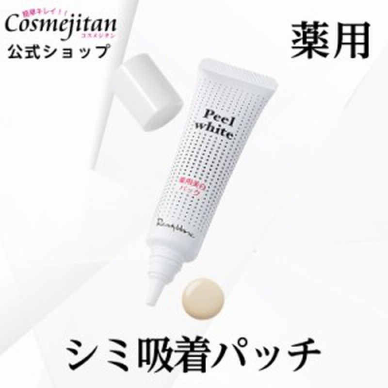 販売累計15万個突破 公式 レディブラン 薬用美白ピールホワイト 医薬部外品 シミ 消す シミ取り ピーリング 美白 黒ずみ Aha クレイ 通販 Lineポイント最大6 0 Get Lineショッピング