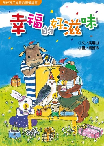 【電子書】幸福的好滋味