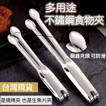 【知久道具屋】不鏽鋼生魚片夾30cm 燒烤夾 烤肉夾 料理夾 鐵夾