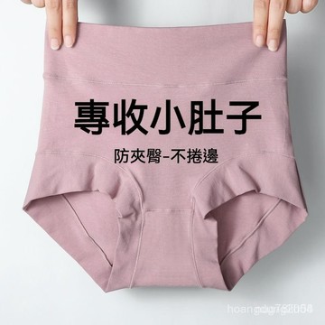 【台灣现貨】女生內褲 無痕內褲 高腰收復內褲 純棉抗菌襠內褲 大碼內褲 女性內褲 透氣內褲 提臀內褲 內褲女 大尺碼內褲