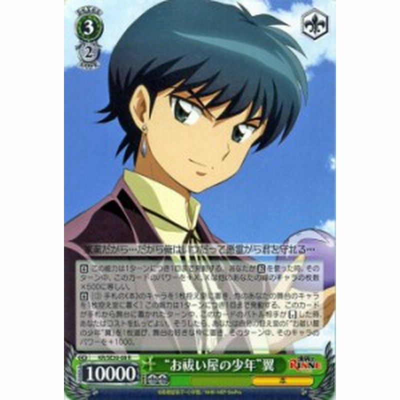 ヴァイスシュヴァルツ お祓い屋の少年 翼 R 境界のrinne Kr Se30 ヴァイス Kr Se30 008 通販 Lineポイント最大1 0 Get Lineショッピング