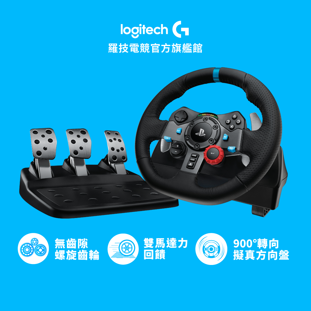 Logitech G 羅技G29 DRIVING FORCE 賽車遊戲方向盤推薦| 蝦皮商城