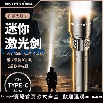 【台灣公司 可打統編】天火強光手電筒超亮戶外遠射小型便攜充電家用LED工作燈迷你激光