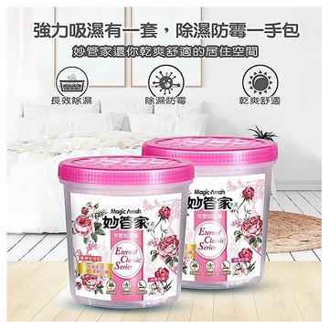 妙管家~芳香除濕桶(浪漫玫瑰)600mlx2