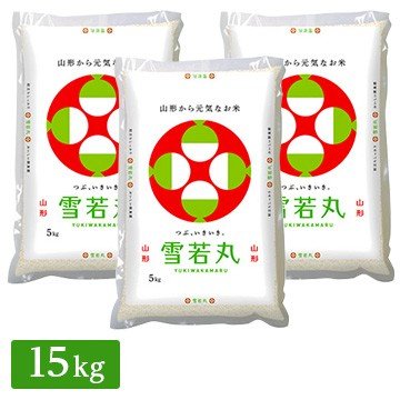 ○ 令和5年産 山形県産 雪若丸 15kg(5kg×3袋) 新米