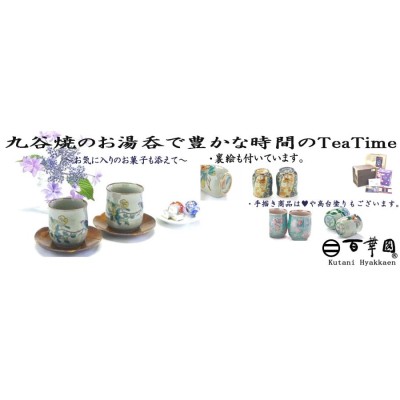 九谷焼 お湯呑 大 グリーン地桜 裏絵(Kutani teacup) ギフト 内祝 海外