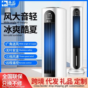 駱駝空調扇水冷式塔扇遙控定時家用空調風扇冷暖風扇加濕制冷風機