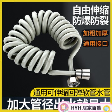 HYH【免運】 不鏽鋼頭伸縮淋浴軟管 電話線軟管 馬桶噴槍進水管 婦洗器彈簧管 防爆可拉伸進水管 淋浴軟管 沖洗軟管 6