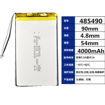 4.4V 4075毫安 485490高壓快充筆記本電腦 游戲機純鈷鋰離子電池【宜家良品百貨】