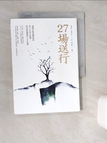 【書寶二手書T5／心靈成長_WD4】27場送行：無償安葬弱勢孤貧，從21年的告別裡學習最溫暖的人生功課_郭繼壽，Fuyutsuki Hagi，葉痘